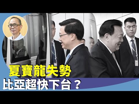 王岸然：夏寶龍訪港降格，沒專機坐，亞超都唔親自接車。國安五年一國兩制沒變？誰承擔政治責任？