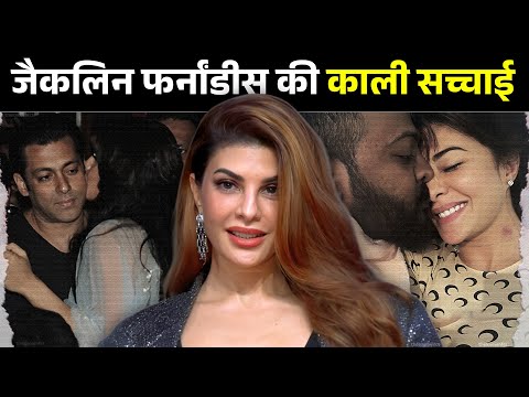 कैसे बनी Jacqueline Fernandez रातो-रात सुपरस्टार | Jacqueline Fernandez के Dark Secrets