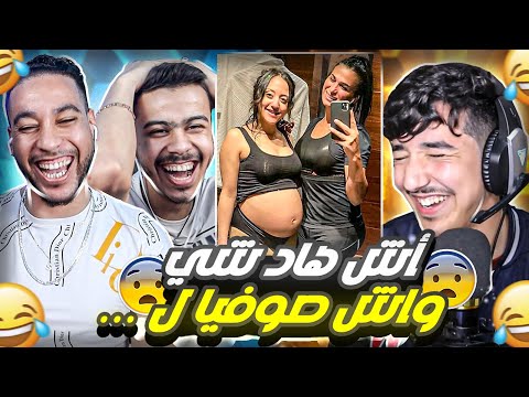 RWINA M3A @Aymanelk |🤣🤯 صوفيا طالوني خرجات ليها هاد المرة