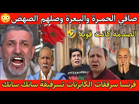 جنون العالم الأخر ضحك مع بوصبع الزرق طاحو فصاحب دعوتهم 🤣