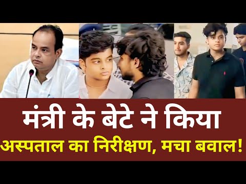 मंत्री इरफान अंसारी के बेटे ने किया अस्पताल का निरीक्षण, हो गया वायरल..Jharkhand Irfan Ansari। 