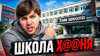 Вот ПОЧЕМУ ты НЕНАВИДИШЬ школу!