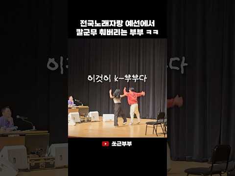 심사위원도 집에 안보내는 전국노래자랑 예선 현장 ㅋㅋ
