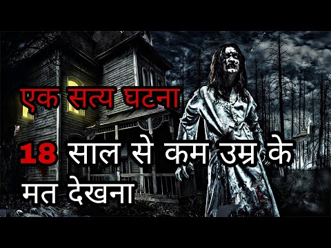 आखिर क्या था सच ? सबसे डरावनी दिल दहला देने वाली भूतिया कहानी  | Andekha sach