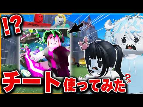 話題の"物や人を飛ばす2"で『チート』を使ってみた結果...がすごすぎたロブロックス👤【roblox/ものひと/チーター】