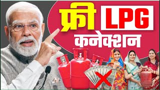 फ्री LPG कनेक्शन: PM Ujjwala Yojana 2025 Apply Online | Free Gas CylinderScheme | Ujjwala 2.0