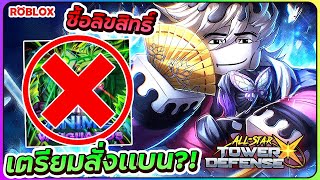 💠ดราม่า ASTDX ซื้อลิขสิทธิ์ เตรียมสั่งเเบน Anime Vanguards!!