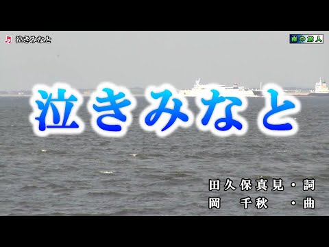 こおり健太【泣きみなと】カラオケ