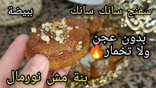 سفنج 5 د للدخول المدرسي ورمضان✅تحسبوه مبسس بنة مش نورمال😋معسل ويحمر الوجه 🔥