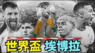 【埃博拉將襲擊世界盃！】美政府已設定責任者 ⋯ 歐洲+WHO（06/09/26）#trump #worldcup