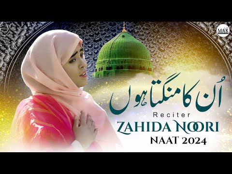 Unka Mangta Hoon Jo Mangta Nahin Hone Dete | Zahida Noori Baltistani | Naat 2024 | MAK Production