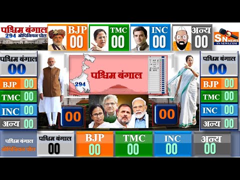 West Bengal Assembly Election 2026 Opinion Poll |পশ্চিমবঙ্গ নির্বাচন জনমত পোল Exit Poll TMC BJP CPIM