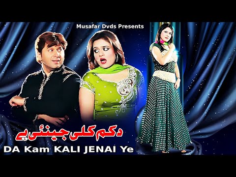 Da Kam Kali jeney Ye | Arbaz Khan & Sobia khan | Pashto Song | Pashto Film  Song | Pashto HD Song