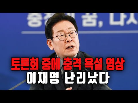 이재명 끝났다