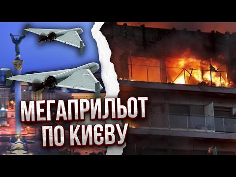 ❗️7 хвилин тому! РОЗГРОМ ПОСЕРЕД КИЄВА після вибуху. Піднявся ГРИБ НАД СТОЛИЦЕЮ. Удар 70 дронів