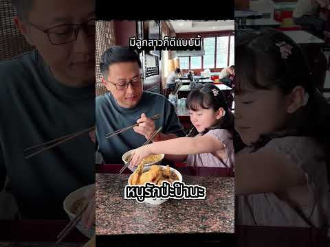 รู้ว่าป่ะป๊าเหนื่อย