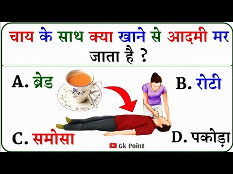 Gk Question | Gk Hindi Question | General Knowledge | Gk Quiz | Interesting Gk Question | Gk Point