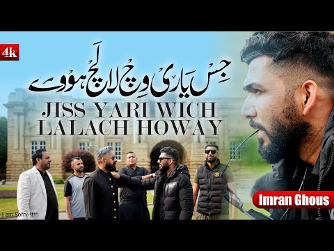 Jis Yar vich Lalach Howy | Saif ul malook | Imran Ghous | UK 2025
