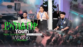🔴hይኣክል በቃ | ኣምልኾ | Youth Worship | S. ሓመልማል by M.T.H.A Church Zürich 2026