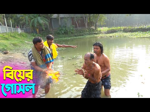 তাঁরছেরা ভাদাইমার নতুন হাসির কৌতুক বিয়ের গোসল | Biyer Goshol | Tarchera Vadaima | New Koutuk 2025