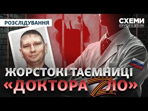 «Схеми» ідентифікували російського лікаря, який знущався над українськими полоненими в Мордовії