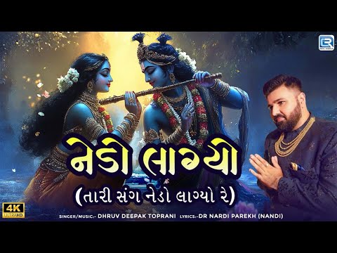 Nedo Lagyo | તારી સંગ નેડો લાગ્યો રે | Lyrical Video | Dhruv Deepak Toprani | Radha Krishna Song