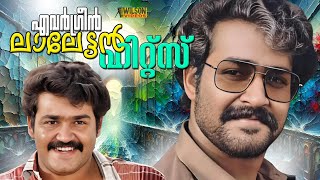 Evergreen Mohanlal Hits | ലാലേട്ടന്റെ ഇഷ്ടഗാനങ്ങൾ  | Hits Of Mohanlal | Mohanlal Movie Songs |