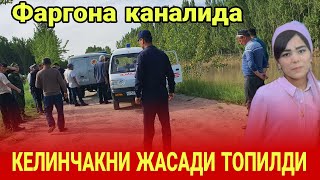 ОГИР ЖУДОЛИК ЁШ КЕЛИНЧАК ФАРГОНА КАНАЛИДАН ТОПИЛДИ