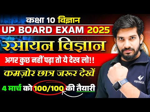 Class 10 Complete Chemistry One Shot | Quick Revision | UP Board Exam 2025