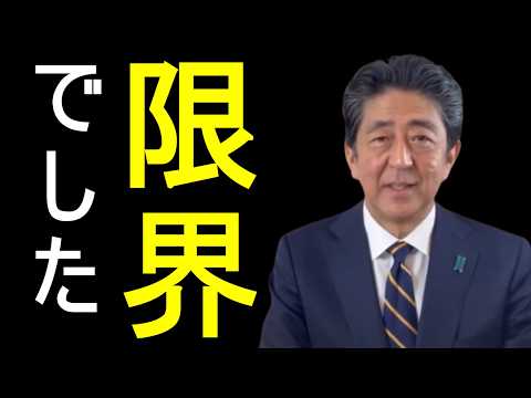 【安倍晋三】アベノミクスは限界だったのです！