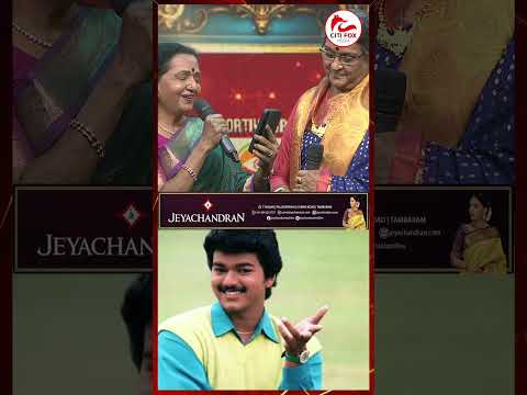 வடிவுக்கரசியை Vijay பாடல் பாடி வாழ்த்திய அம்மா | Vadivukkarasi 45 | Vijay | Tvk Vijay | Thalapathy69