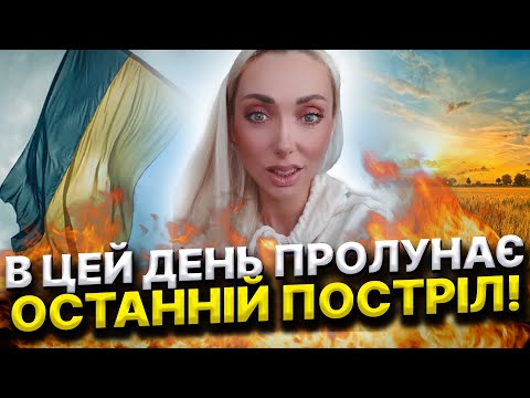 10 ЖОВТНЯ ВІДКРИЄТЬСЯ ПОРТАЛ! ВІДОМО, КОЛИ ПРИПИНЯТЬСЯ ОБСТРІЛИ! Ісіта Гая