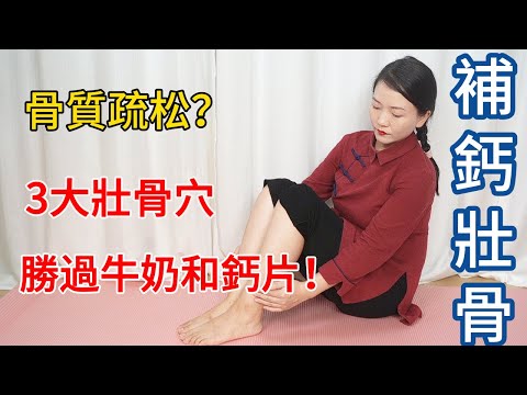 骨密度低？人體自帶“補鈣穴”，壯骨生髓，勝過牛奶和鈣片！【健康管理師李晓】