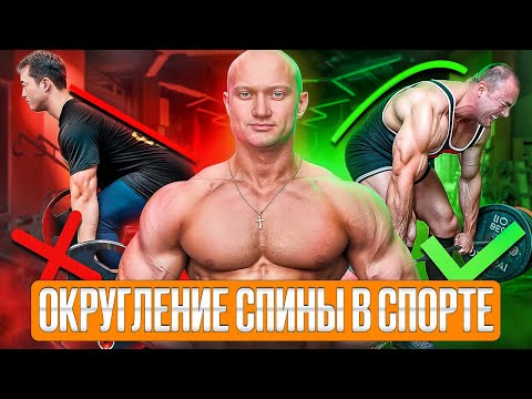 Упражнения с круглой спиной✔️ Мнение специалистов, исследования. Тяга Джефферсона 💪