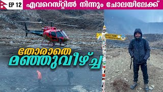 EP12 - തോരാതെ മഞ്ഞുവീഴ്ച്ച | Trek to Cho La | 3 PASS TREK