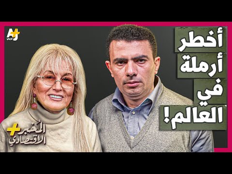 المُخبر الاقتصادي+ | من هي الطبيبة التي تشتري رئيساً أمريكياً؟ كيف تعمل لمصلحة إسرائيل؟