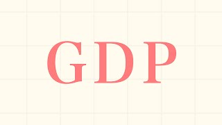 GDPという、最も過大評価されている数字