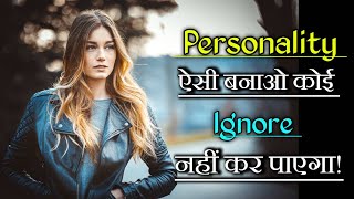 How to Develop A Smart Personality? 15 Habits to get Attractive Personality| Motivation Mind Mantra