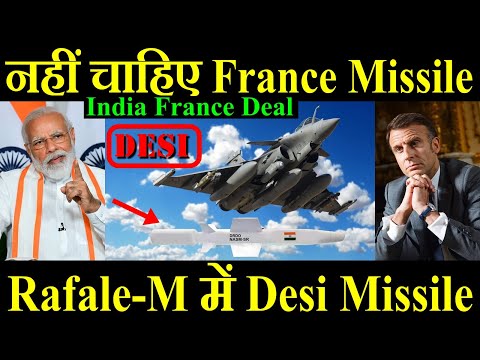 नहीं चाहिए France का Missile, Rafale-M में लगेगा Desi Missile, India France Deal