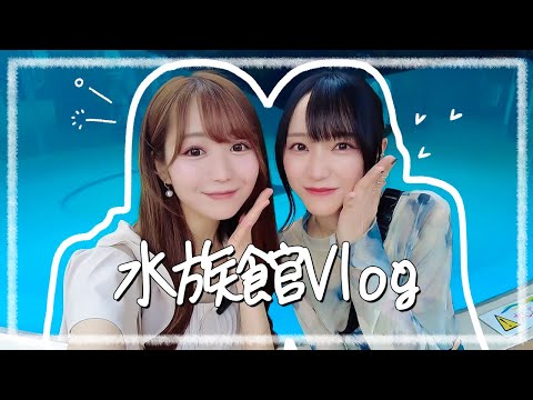 [Healing] Aquarium Date with Iori Noguchi and Emiri Otani🐠 [Vlog]