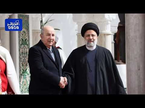 انظار العالم تتجه صوب الجزائر بعد قرار إيران لغلق مضيق #هرمز