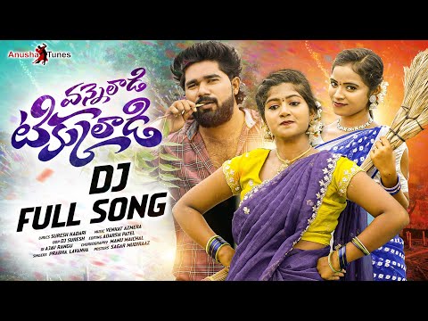 VANNELADI TIKKULADI DJ FULL SONG | BITTU DANCER | SHEKAR VIRUS | PRABHA | LAVANYA | VENKAT AJMEEERA