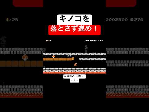 ギミックを作動させてキノコを大事にゴールまで運ぶコース! #スーパーマリオメーカー2 #マリメ2#世界のコース