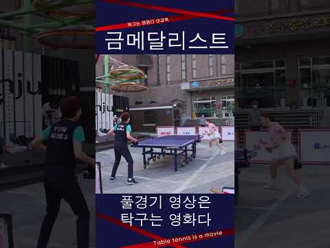 탁구 금메달리스트/ #SKLIKE #양영자 #서효영  #탁구 #탁구트립