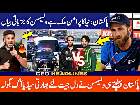 Kane Williamson emotional statement about Pakistan | Pak is more safe than india | Pak vs nz match