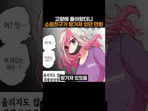 고향에 돌아왔더니 소꿉친구가 망가져 있던 만화