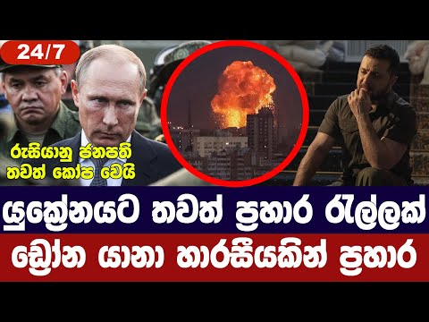 යුක්‍රේනයට තවත් ප්‍රහාර රැල්ලක්/ඩ්‍රෝන යානා 400කින් ප්‍රහාර