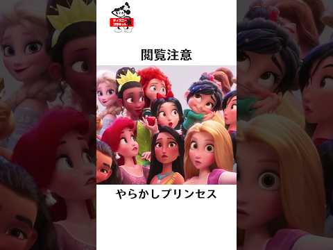 ディズニーの面白い雑学#ディズニー #disney #ディズニープリンセス #トリビア #雑学 #short