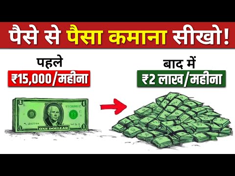 अपना पैसा BANK में रखने की जगह इन 4 ASSETS में लगाओ | Asset that are much better than cash