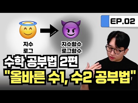 너가 수1, 수2를 못하는 이유